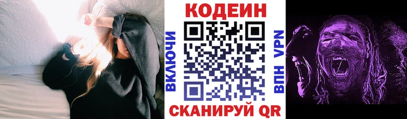 Кодеиновый сироп Lean напиток Lean (лин) Пересвет